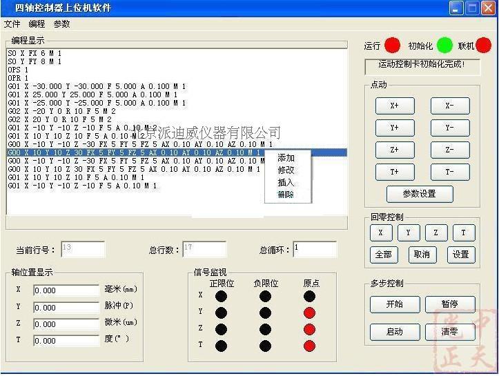 PT-KZ02 運動控制器（電源、芯片、控制卡、按鍵板、顯示屏）