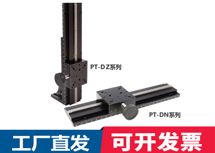 PT-DN60/DZ60長(zhǎng)行程齒輪齒條微調(diào)平臺(tái)燕尾槽手動(dòng)滑臺(tái)
